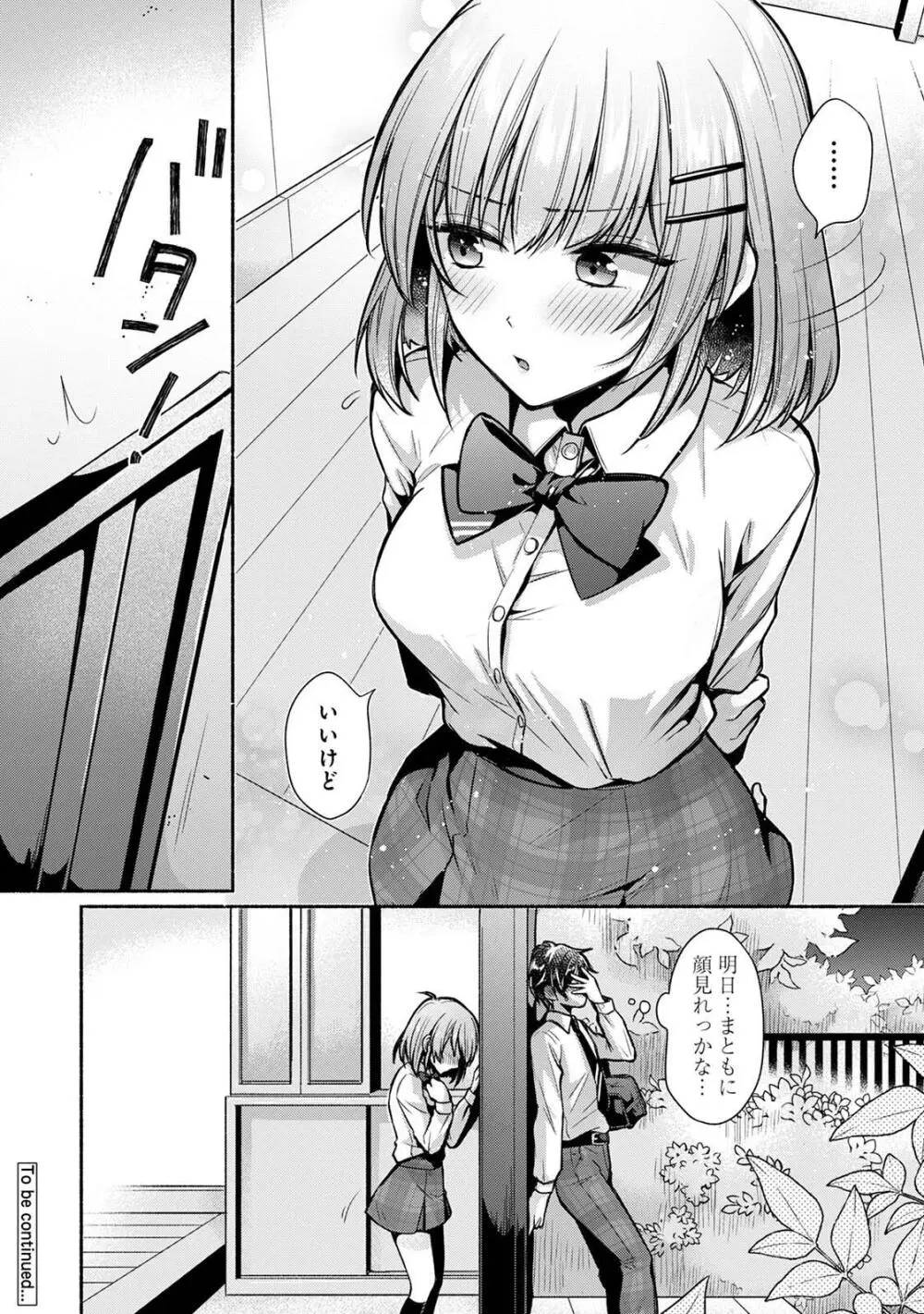 ステディ・スタディ Page.26
