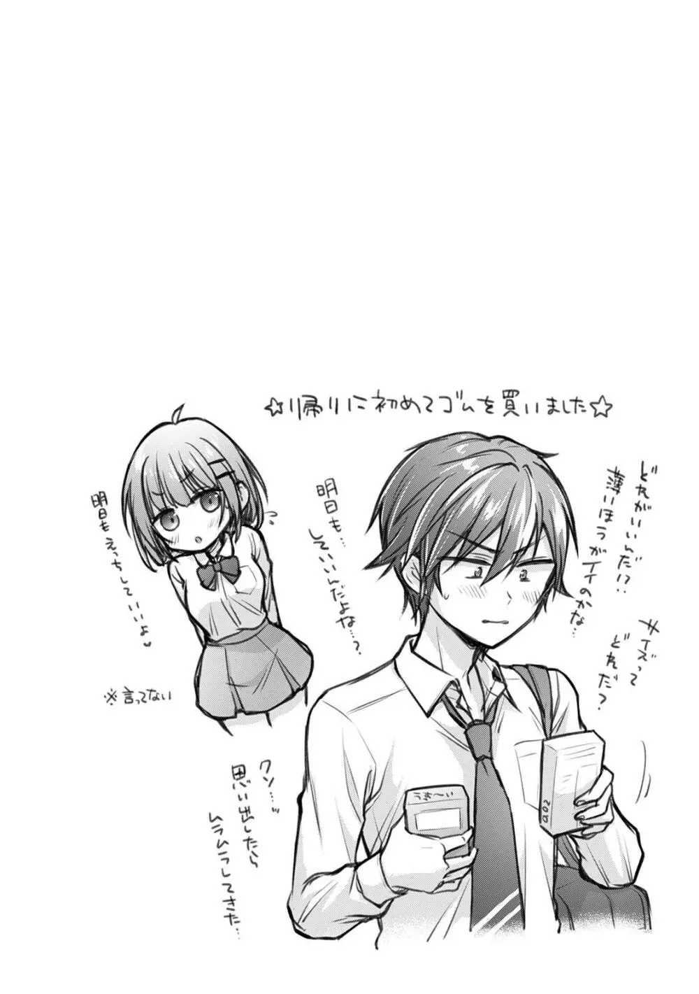 ステディ・スタディ Page.28