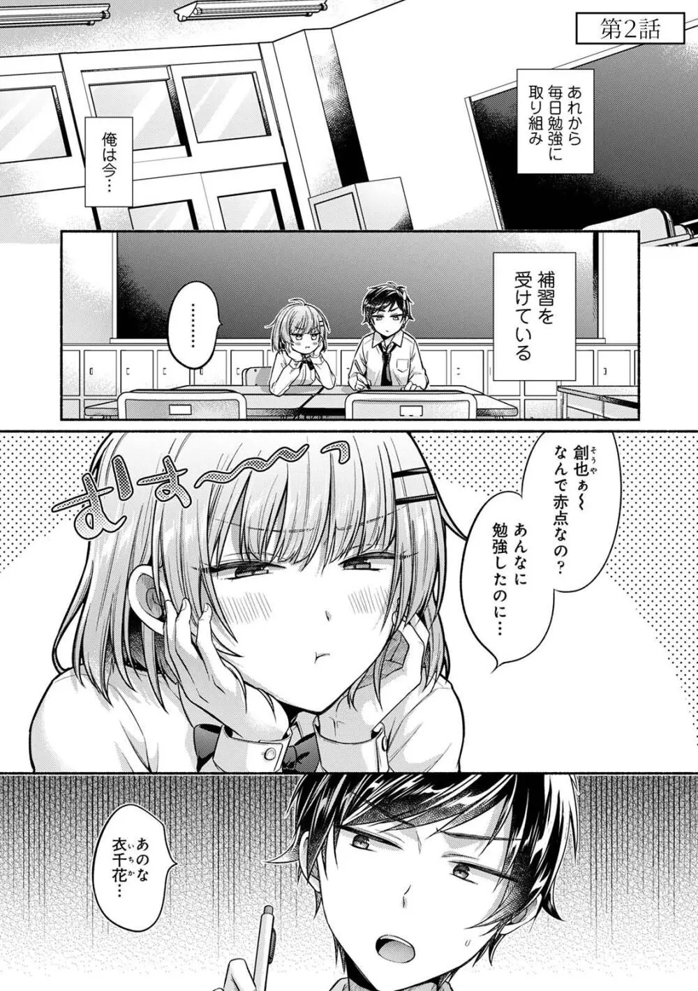 ステディ・スタディ Page.29