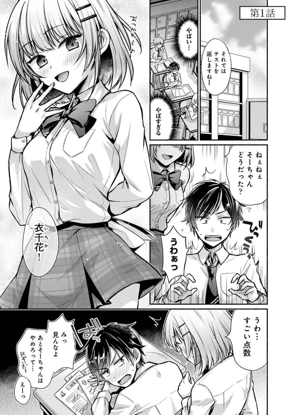 ステディ・スタディ Page.3