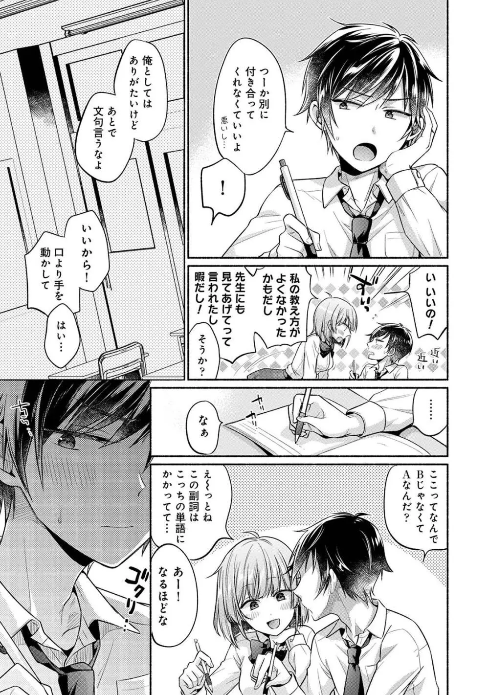 ステディ・スタディ Page.31