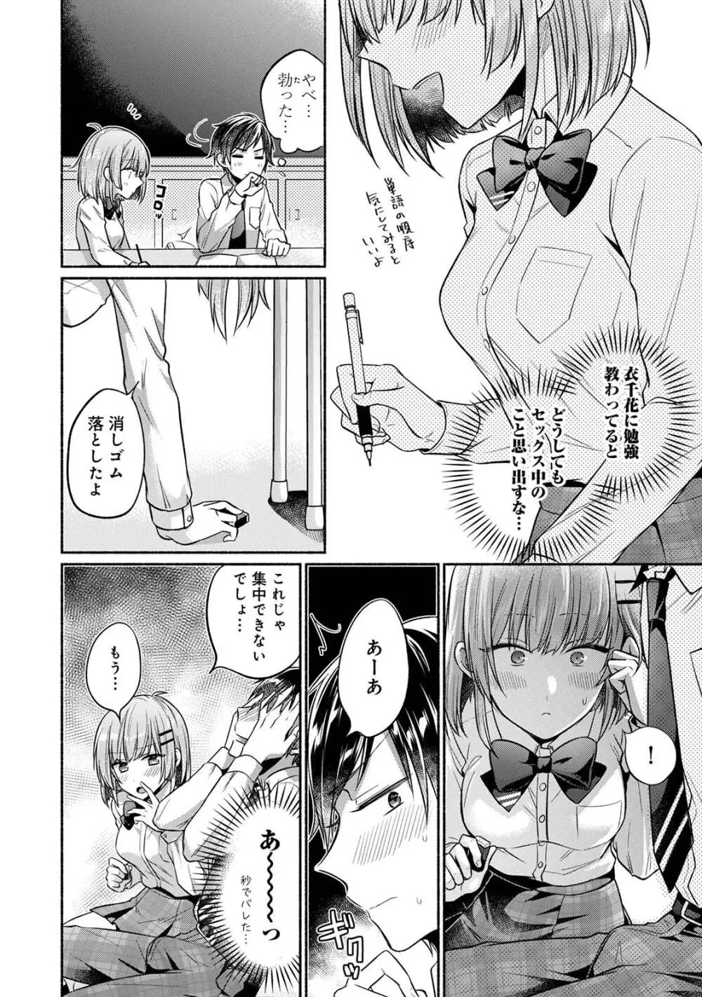 ステディ・スタディ Page.32