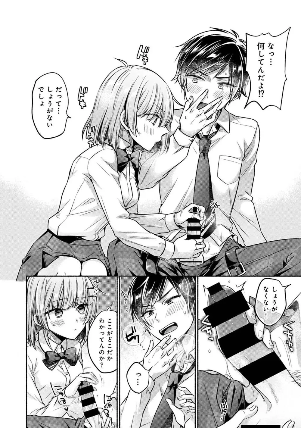 ステディ・スタディ Page.34