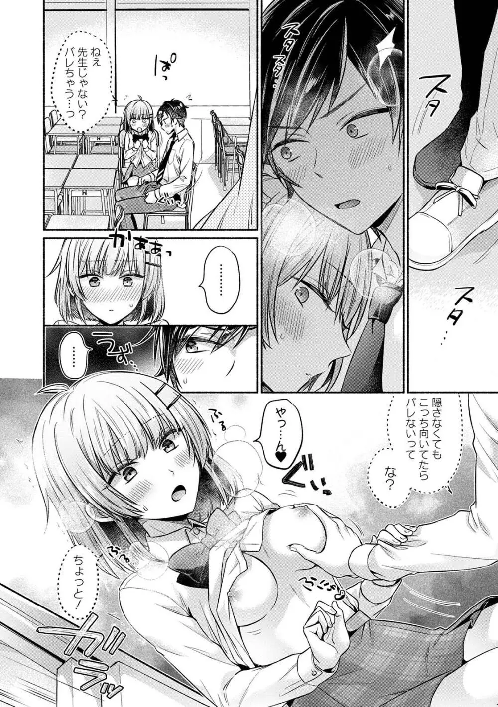 ステディ・スタディ Page.38