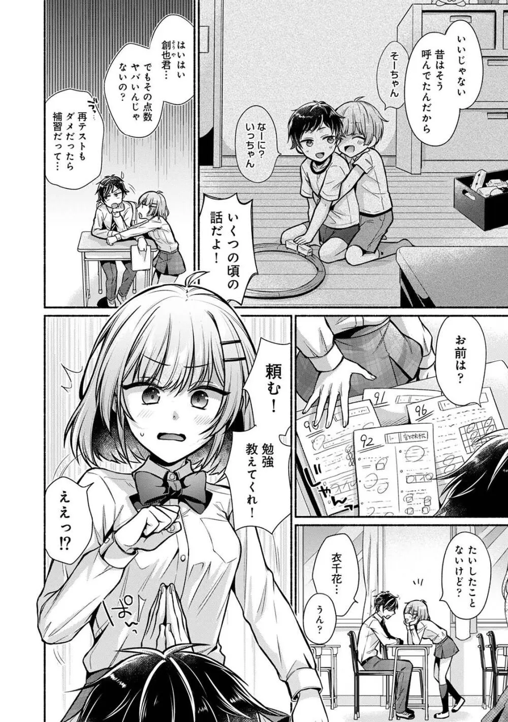 ステディ・スタディ Page.4
