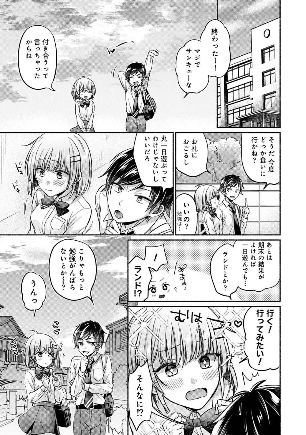 ステディ・スタディ Page.51