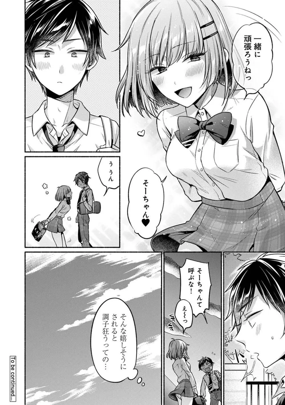 ステディ・スタディ Page.52