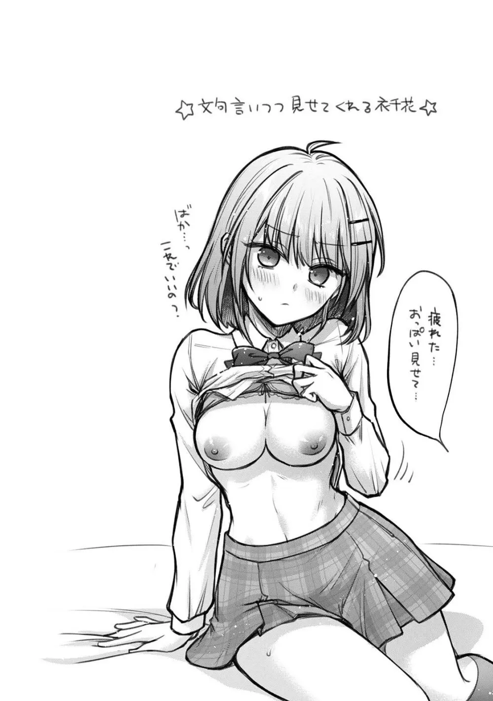 ステディ・スタディ Page.53