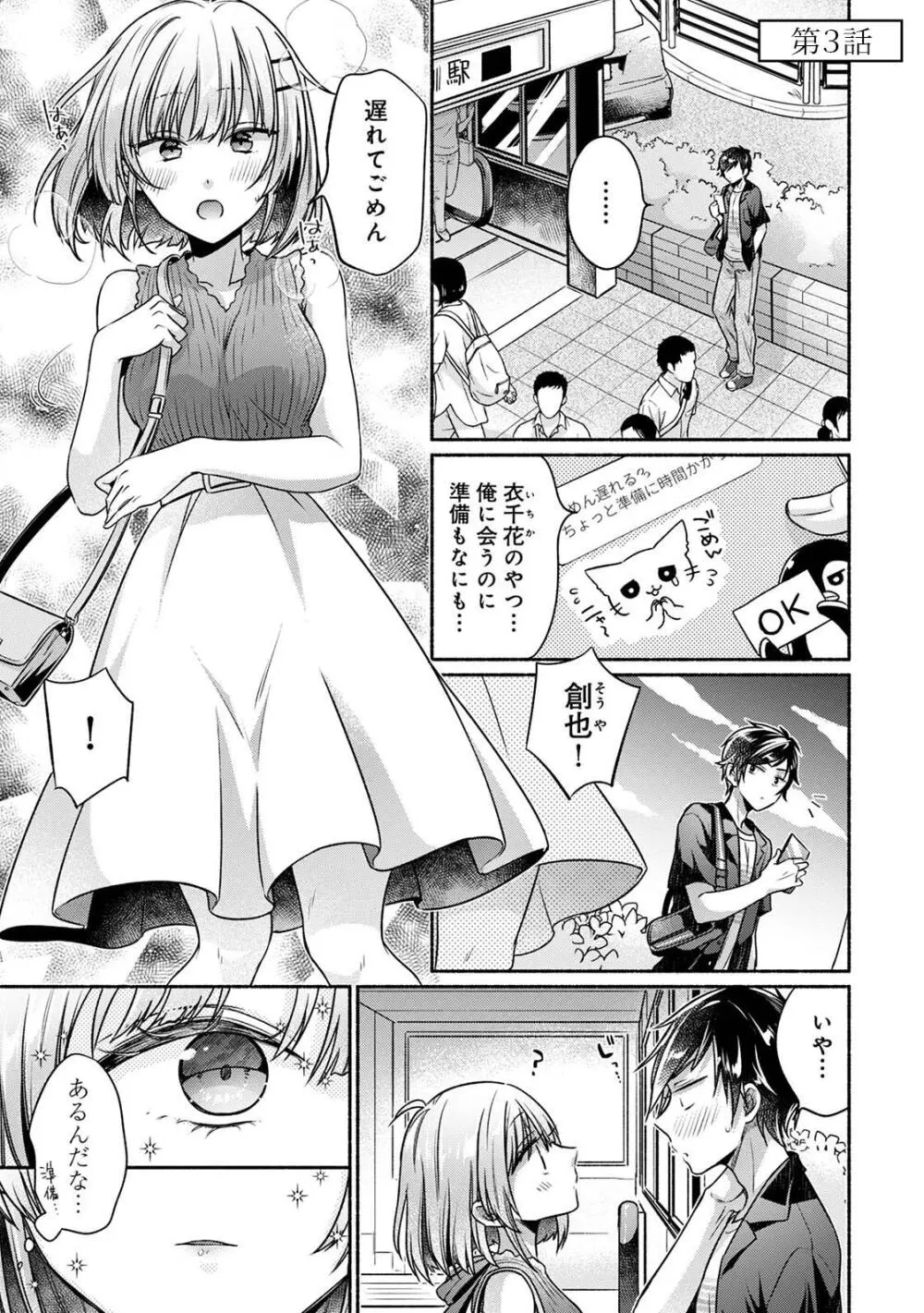 ステディ・スタディ Page.55