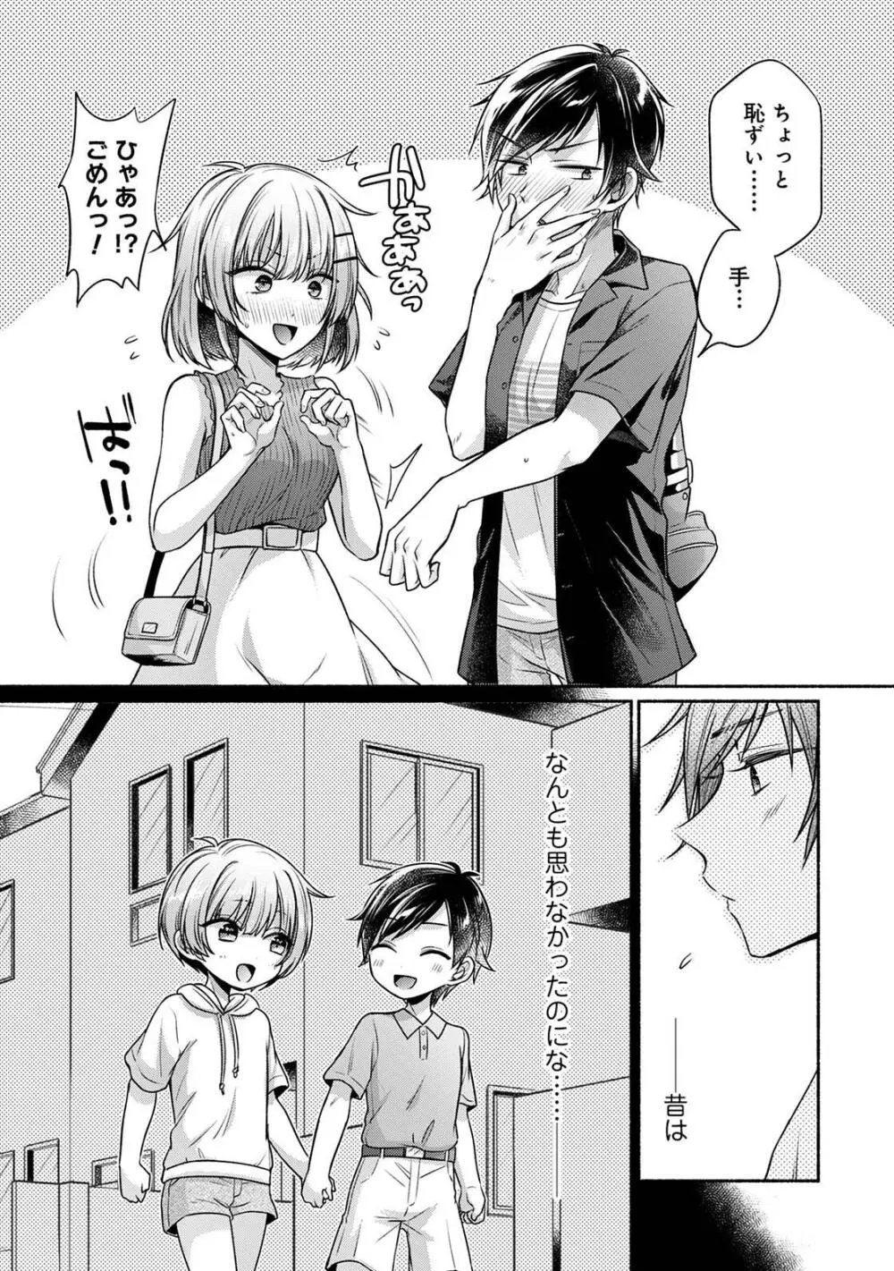 ステディ・スタディ Page.57