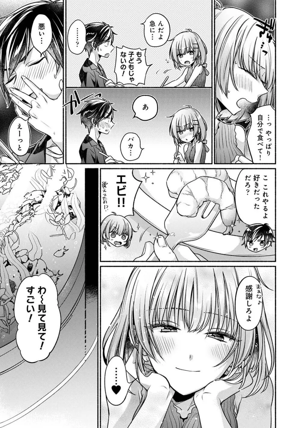 ステディ・スタディ Page.59