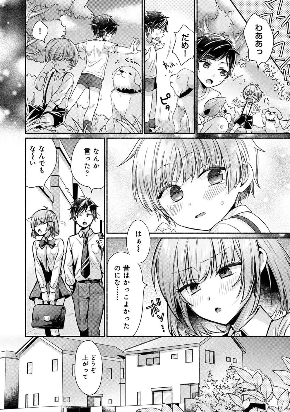 ステディ・スタディ Page.6