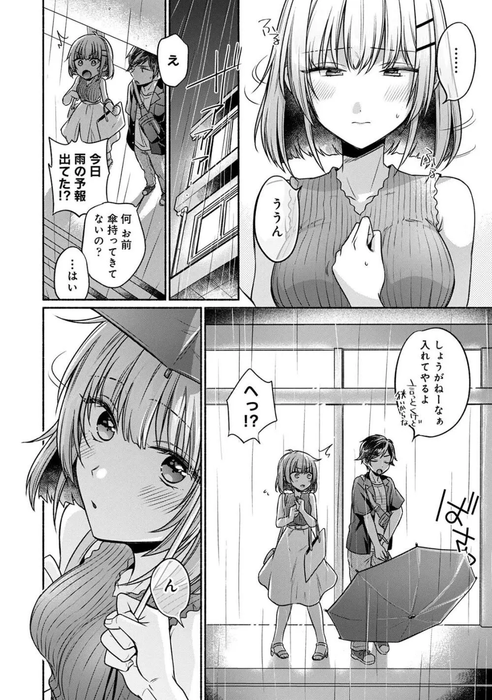 ステディ・スタディ Page.62