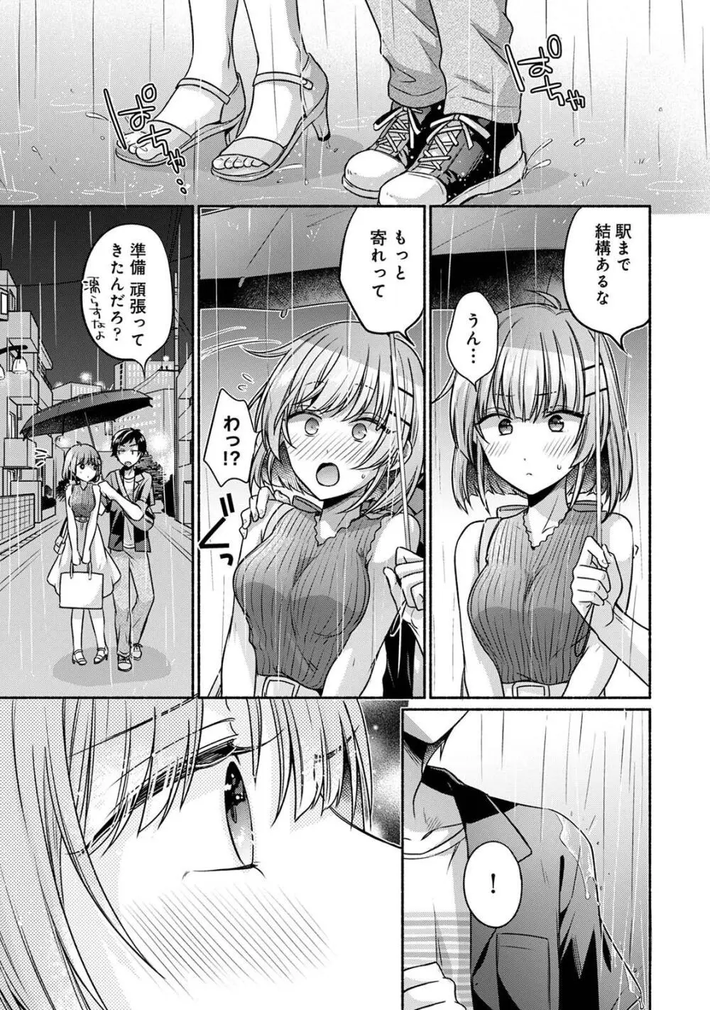 ステディ・スタディ Page.63