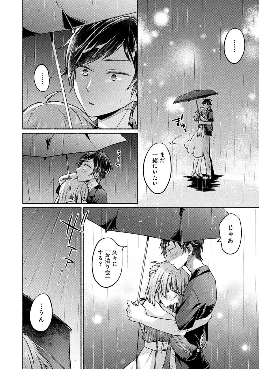 ステディ・スタディ Page.64