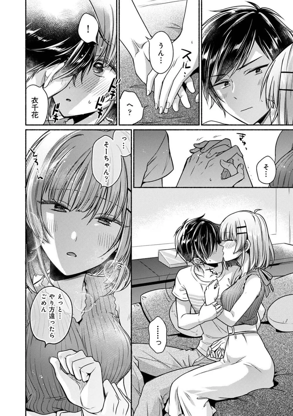 ステディ・スタディ Page.66