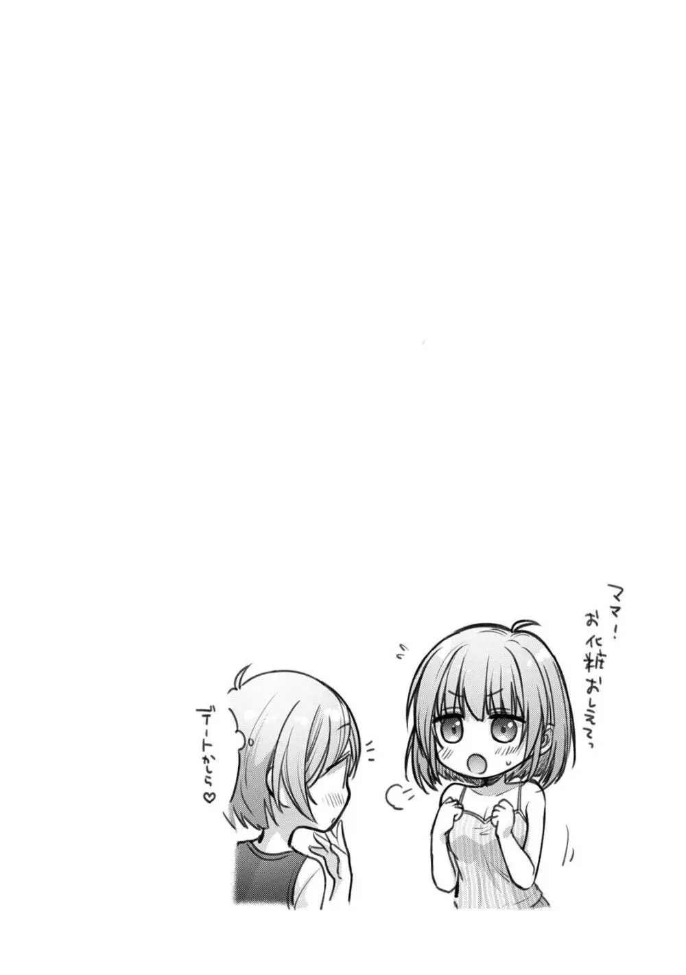 ステディ・スタディ Page.79