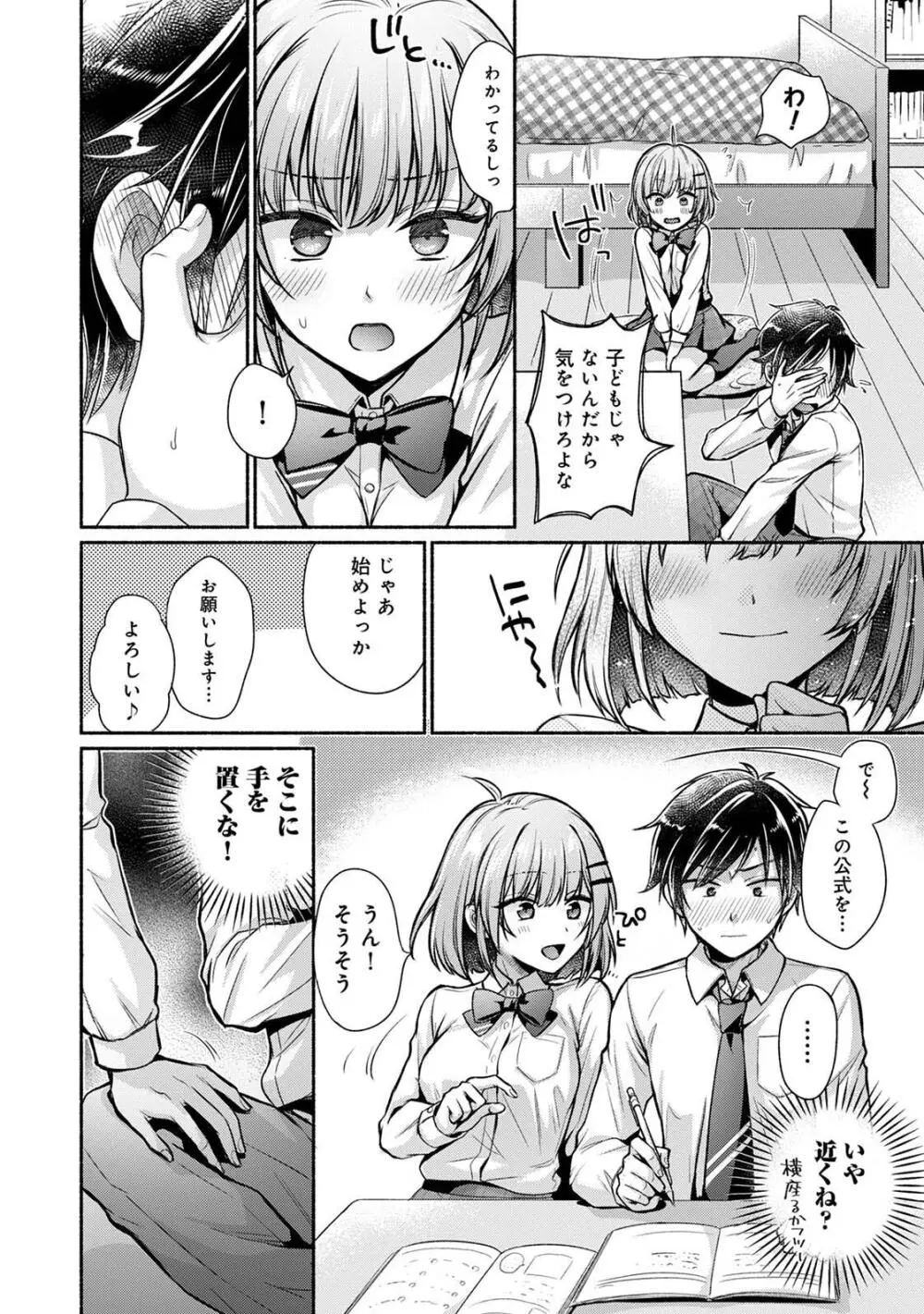 ステディ・スタディ Page.8