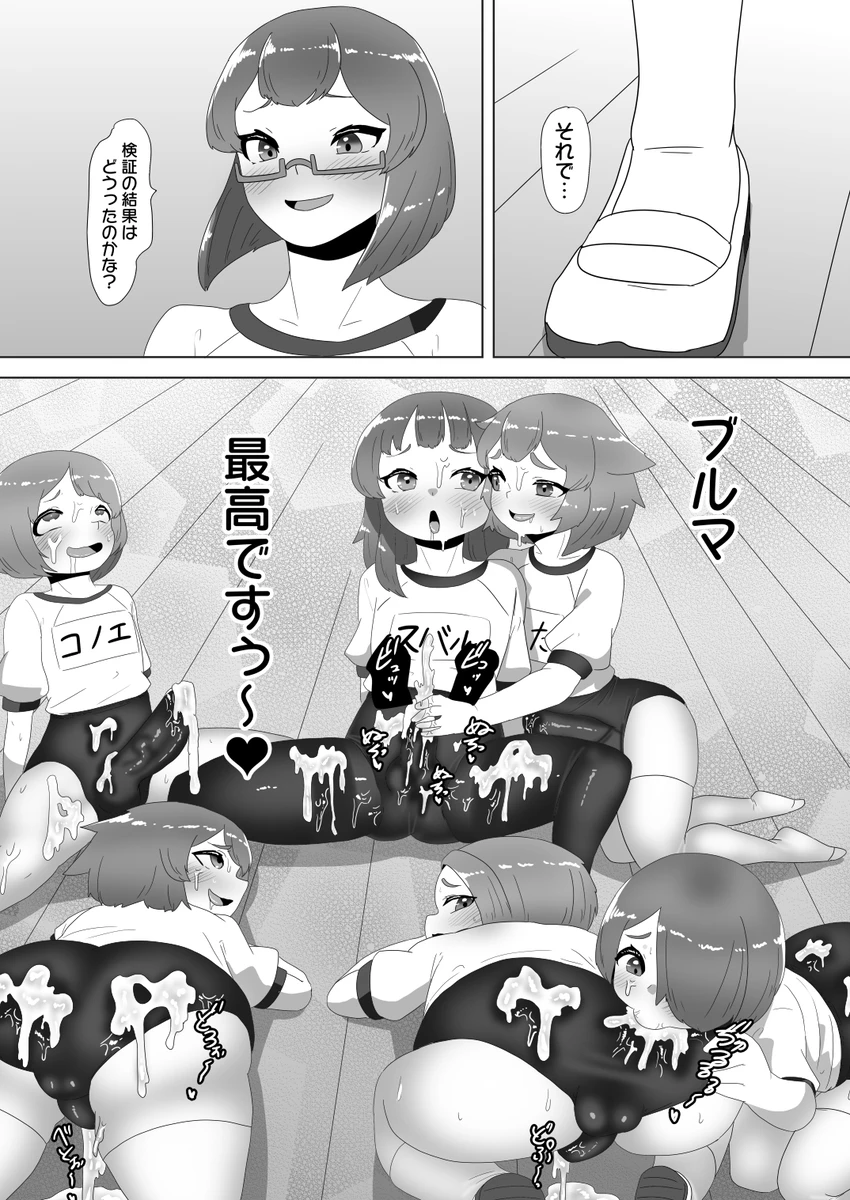 ブルマ男の娘生徒会 Page.22
