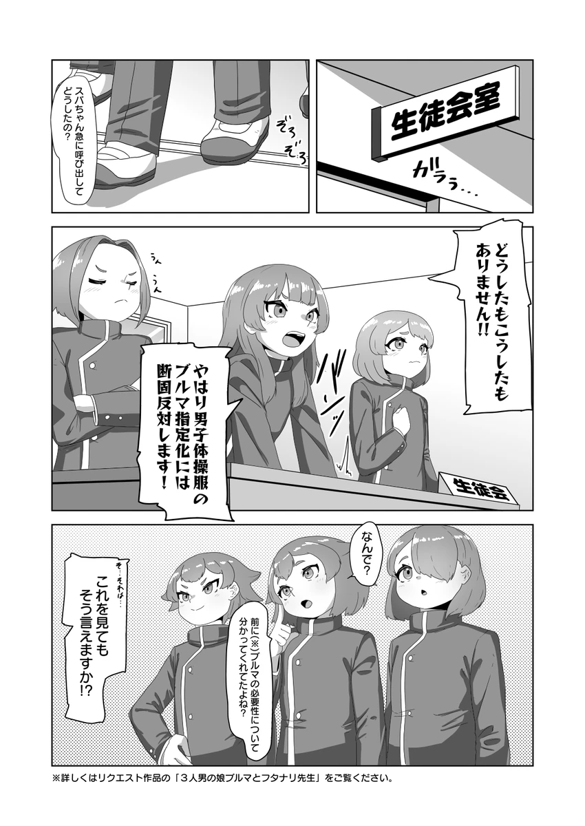 ブルマ男の娘生徒会 Page.23