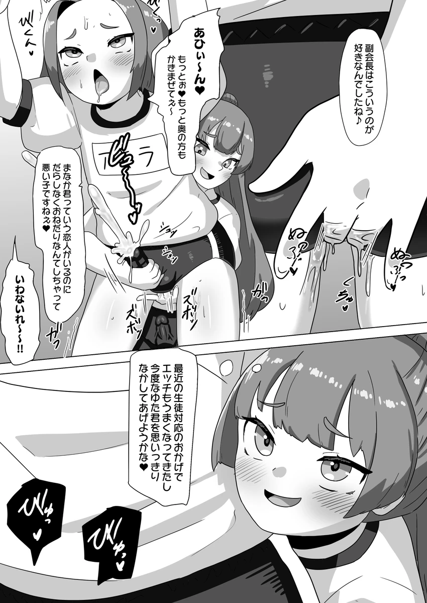 ブルマ男の娘生徒会 Page.42