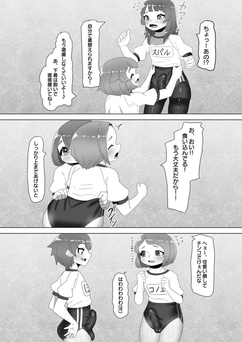 ブルマ男の娘生徒会 Page.6