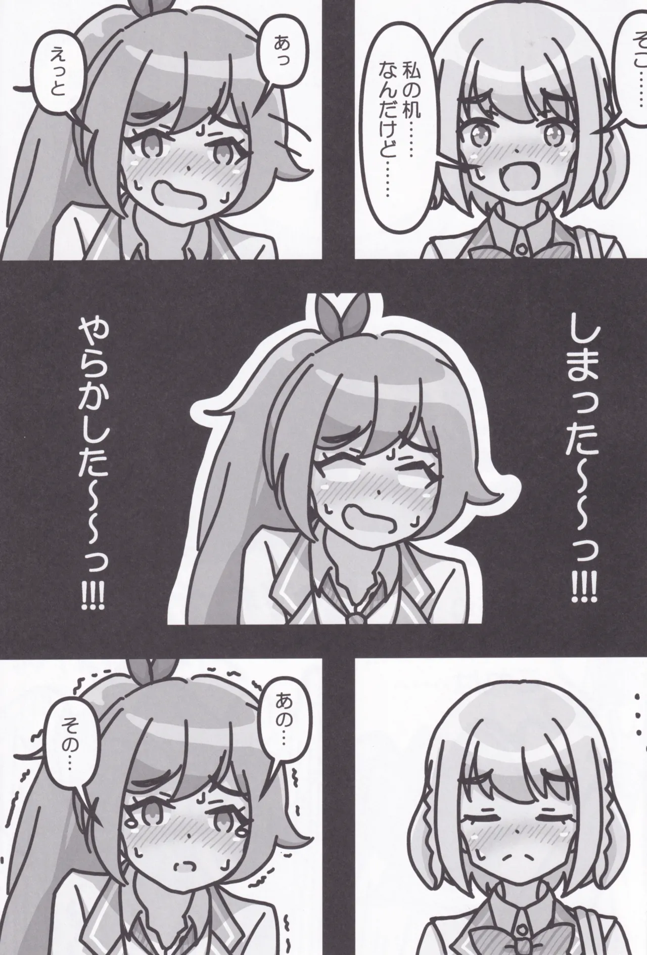 梨緒ちゃんのえっち♡ Page.6