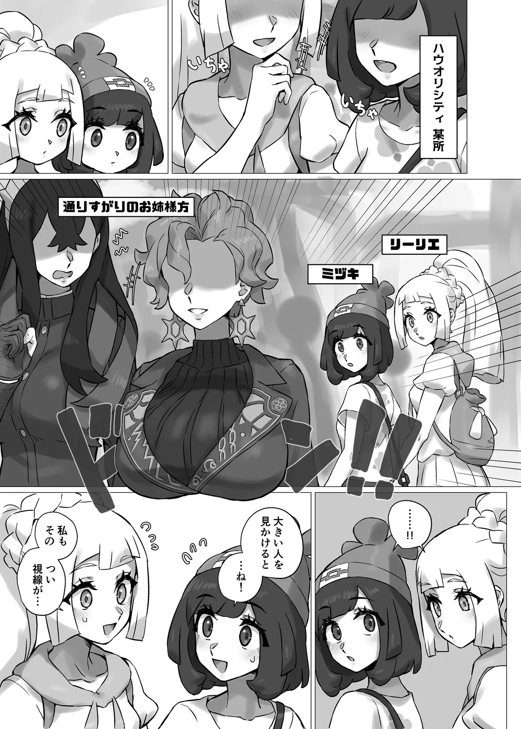 ShinyMoon×WhiteLily 7 Page.2