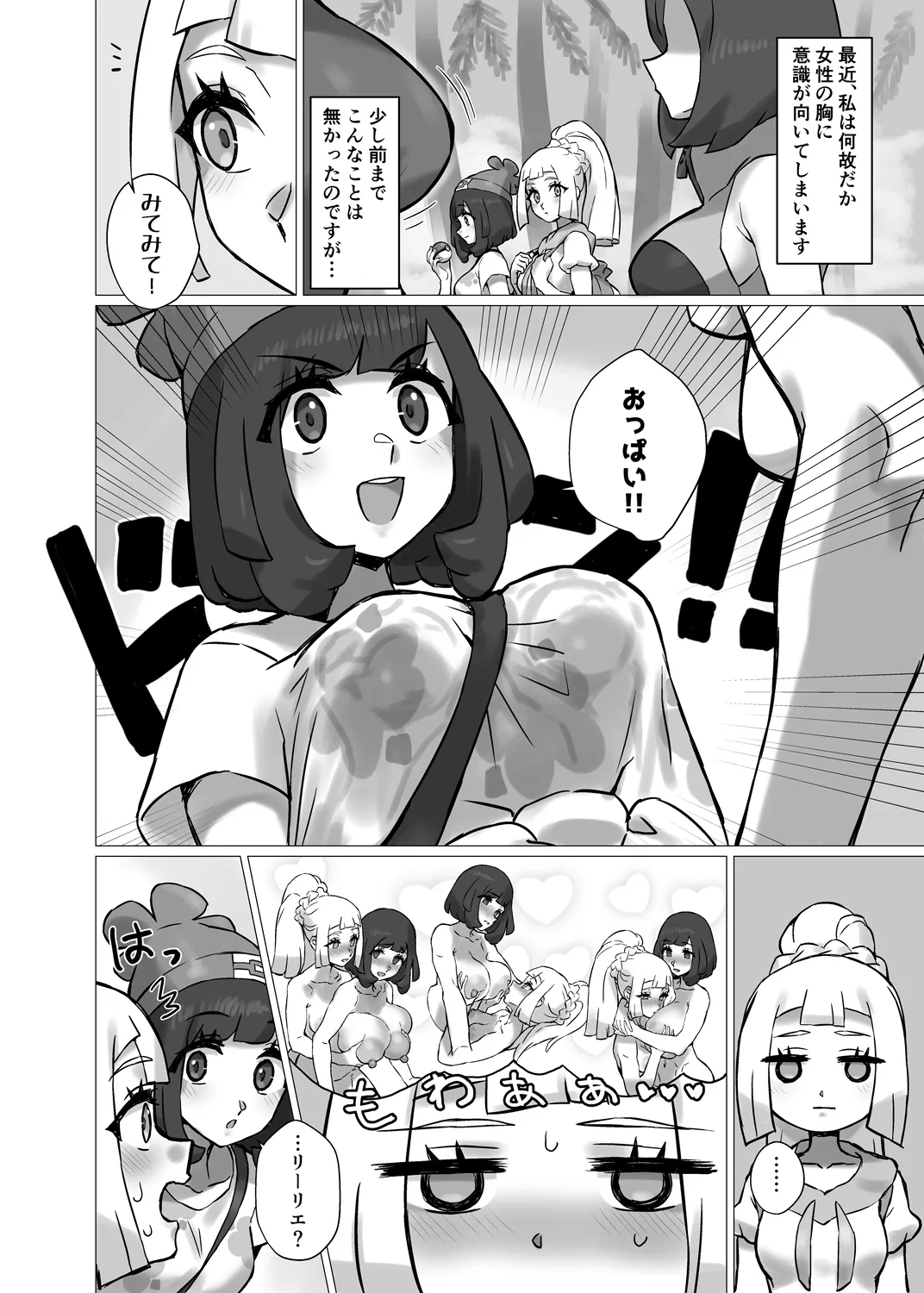 ShinyMoon×WhiteLily 7 Page.3