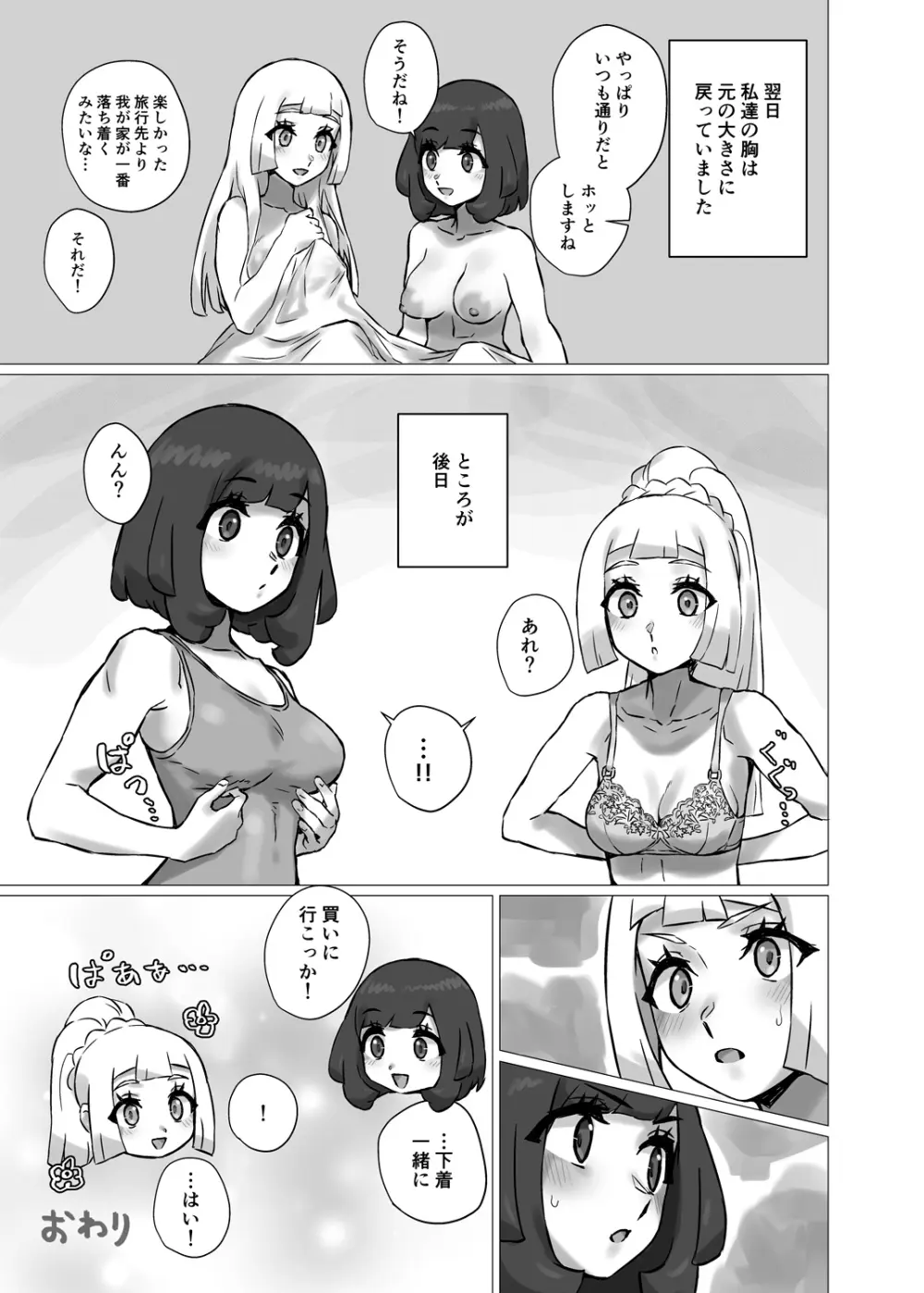 ShinyMoon×WhiteLily 7 Page.36
