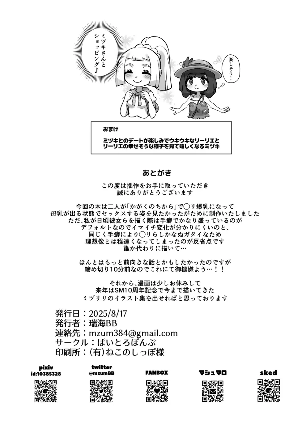 ShinyMoon×WhiteLily 7 Page.37