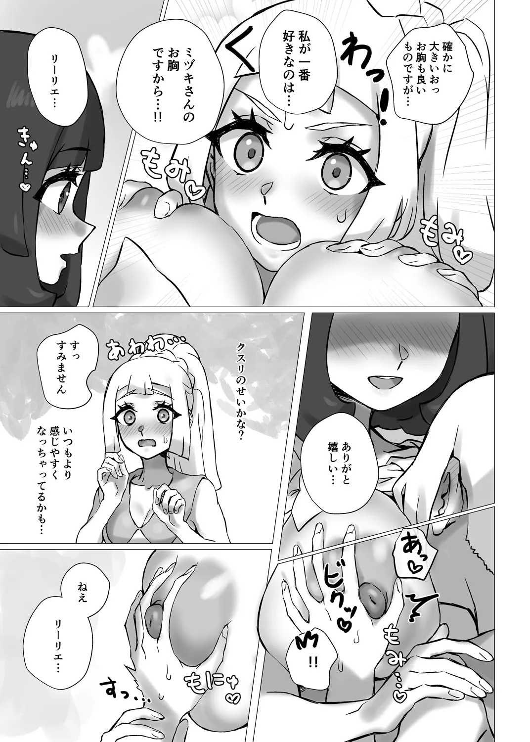 ShinyMoon×WhiteLily 7 Page.8