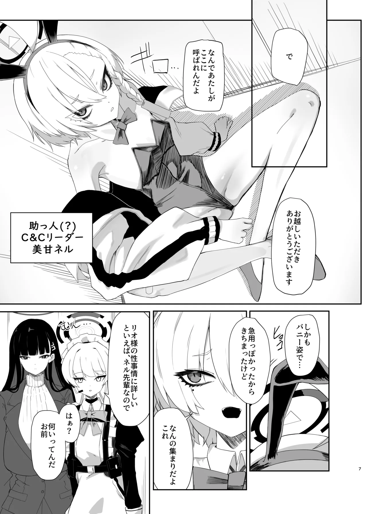 超天才病弱美少女ちんぽハッカーVSビッグシスター Page.8