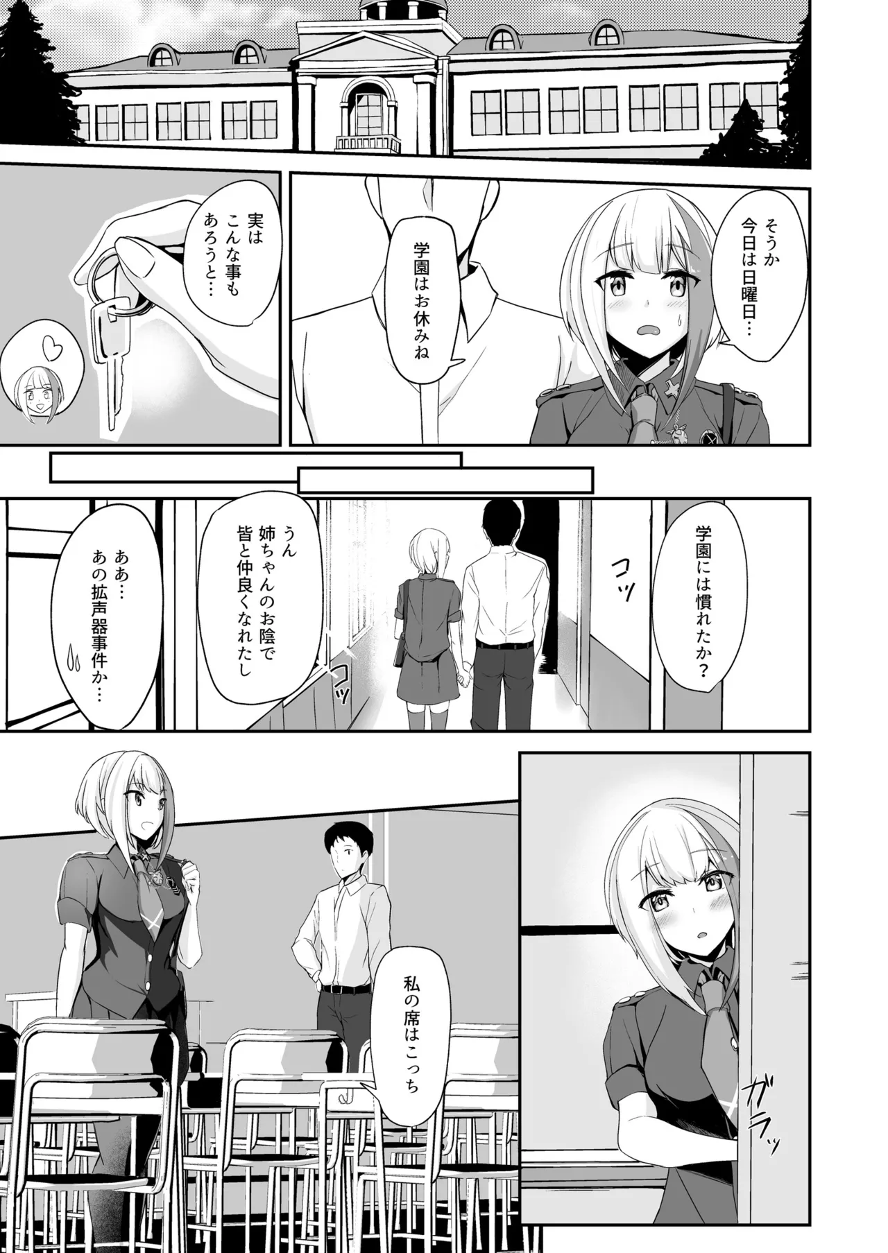Ordinary Girl in LOVE…? Page.10
