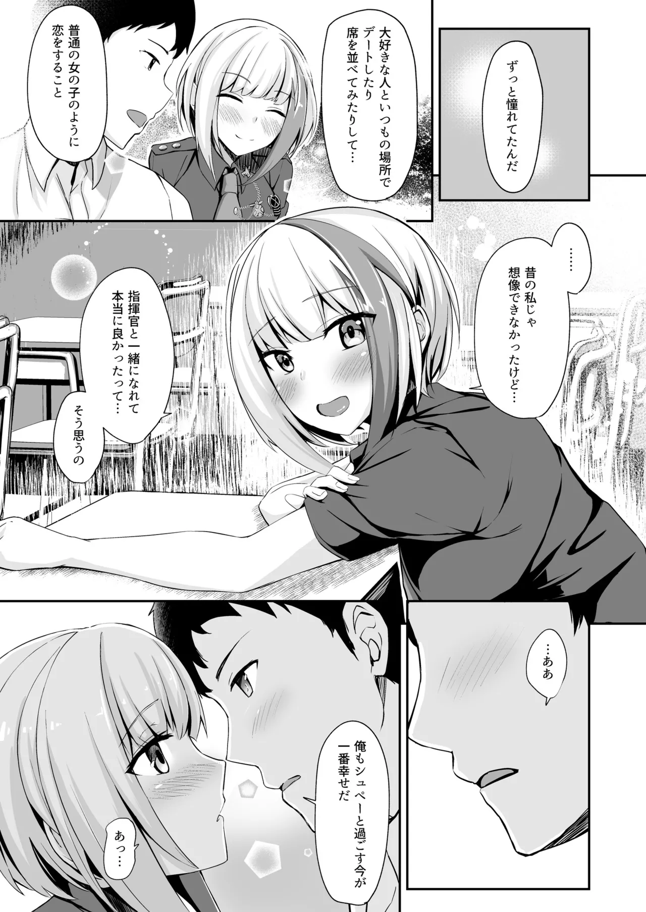 Ordinary Girl in LOVE…? Page.12