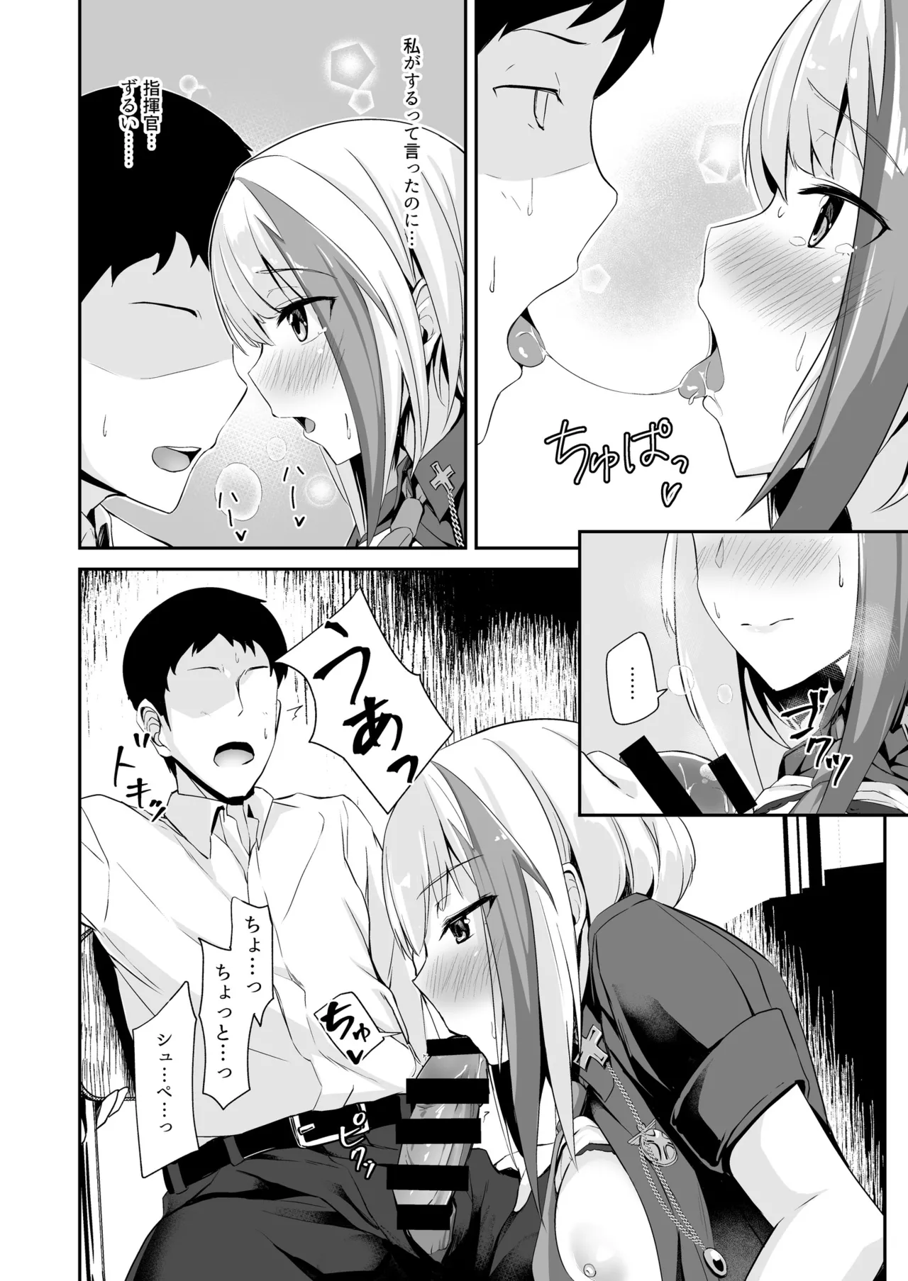 Ordinary Girl in LOVE…? Page.19