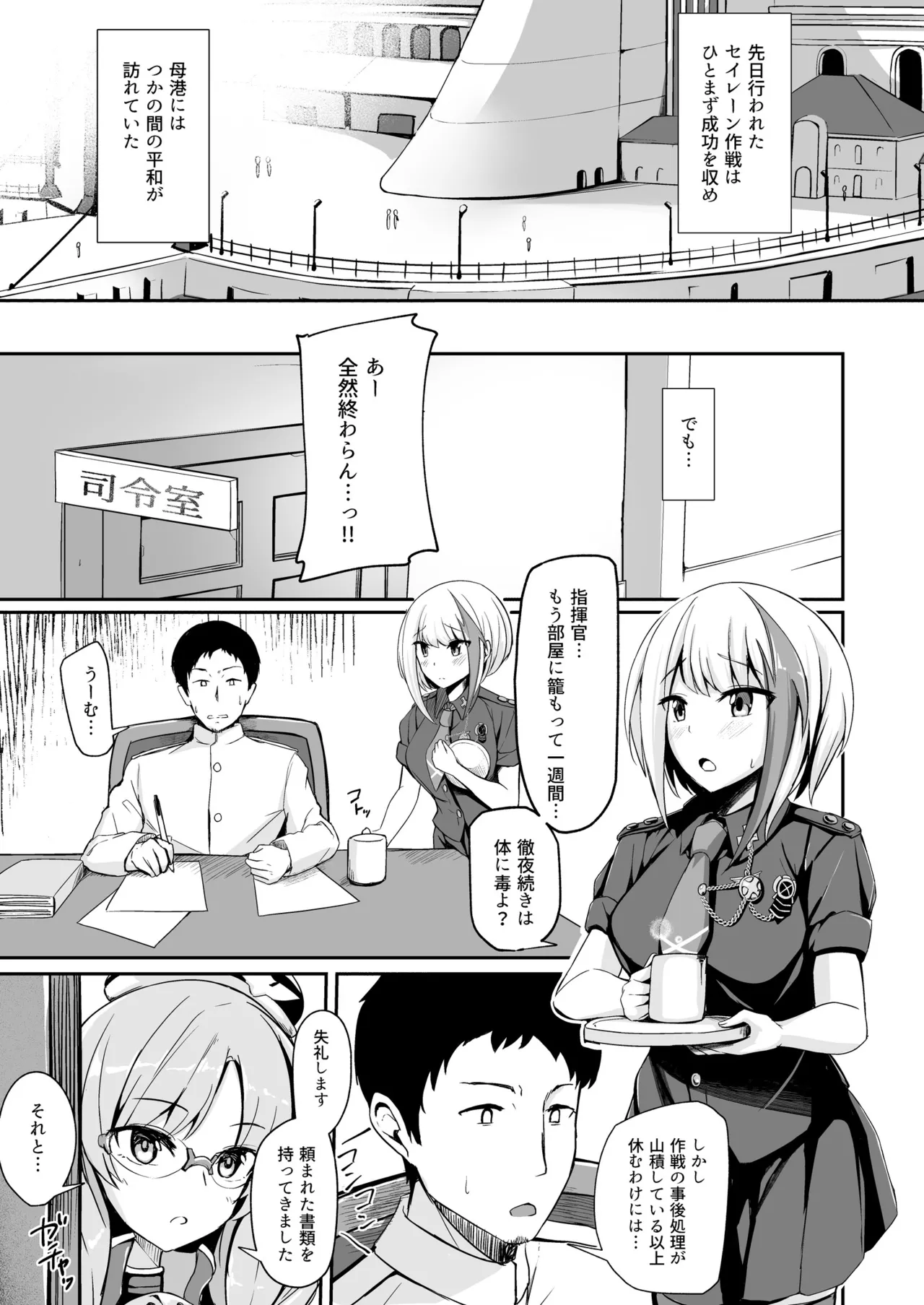 Ordinary Girl in LOVE…? Page.2