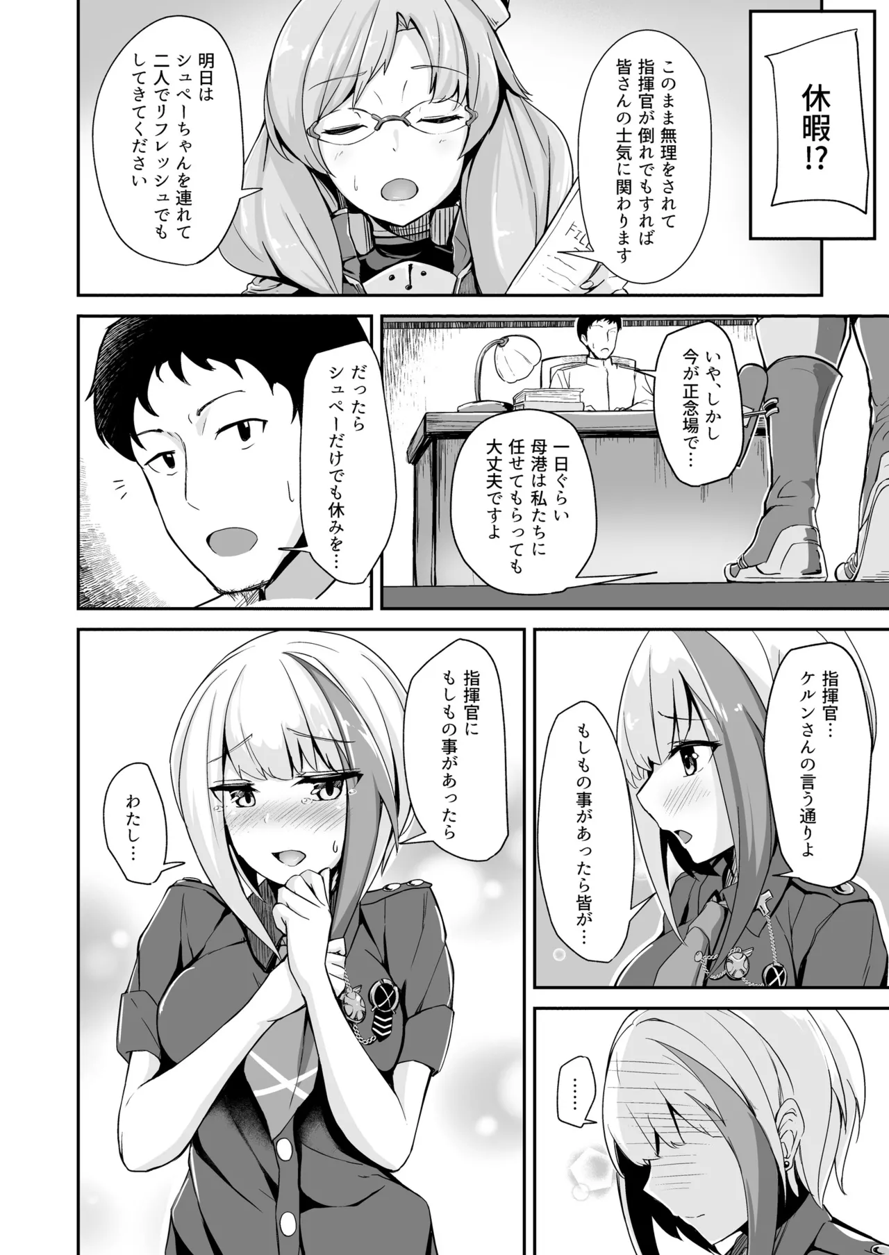 Ordinary Girl in LOVE…? Page.3