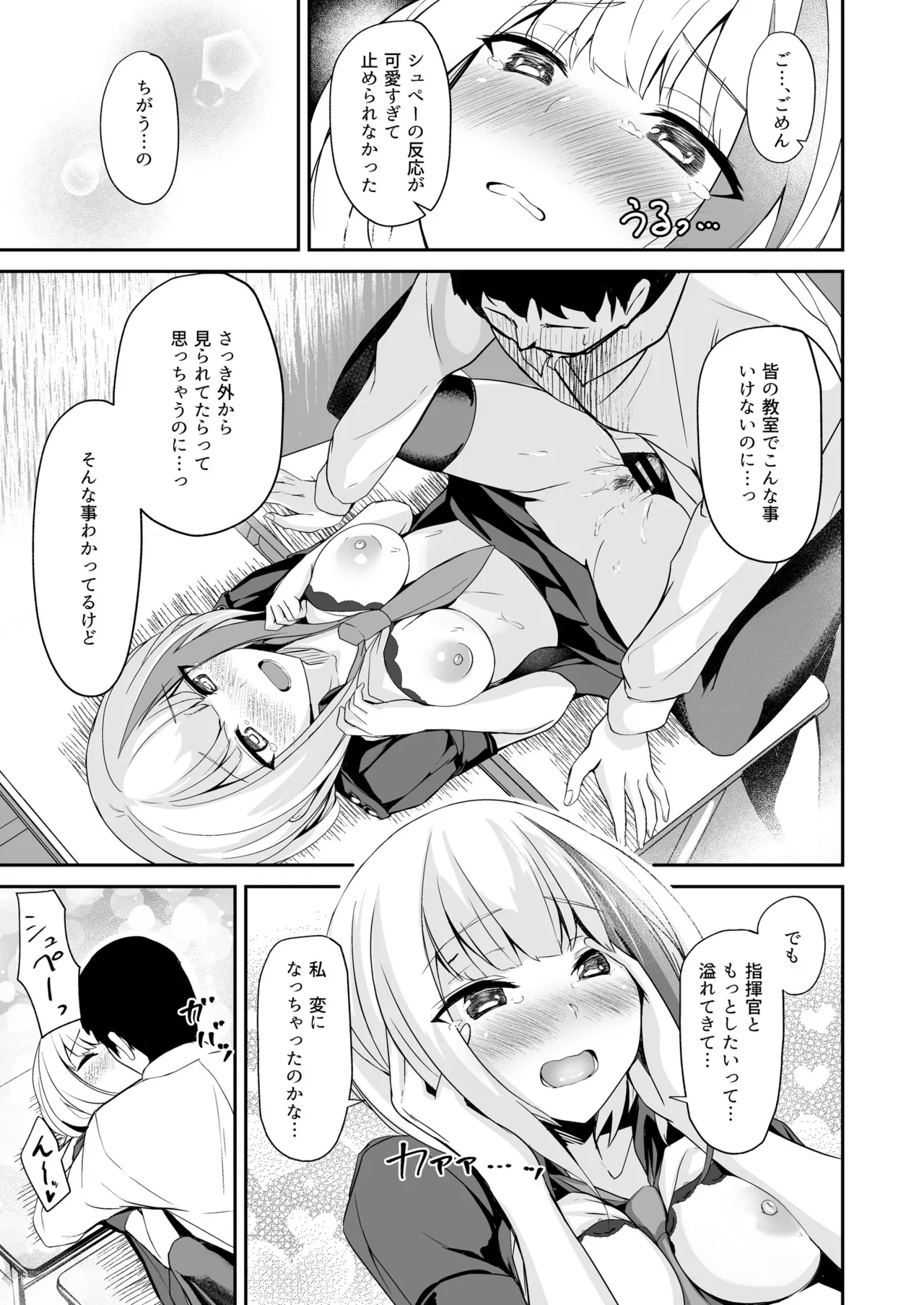 Ordinary Girl in LOVE…? Page.32