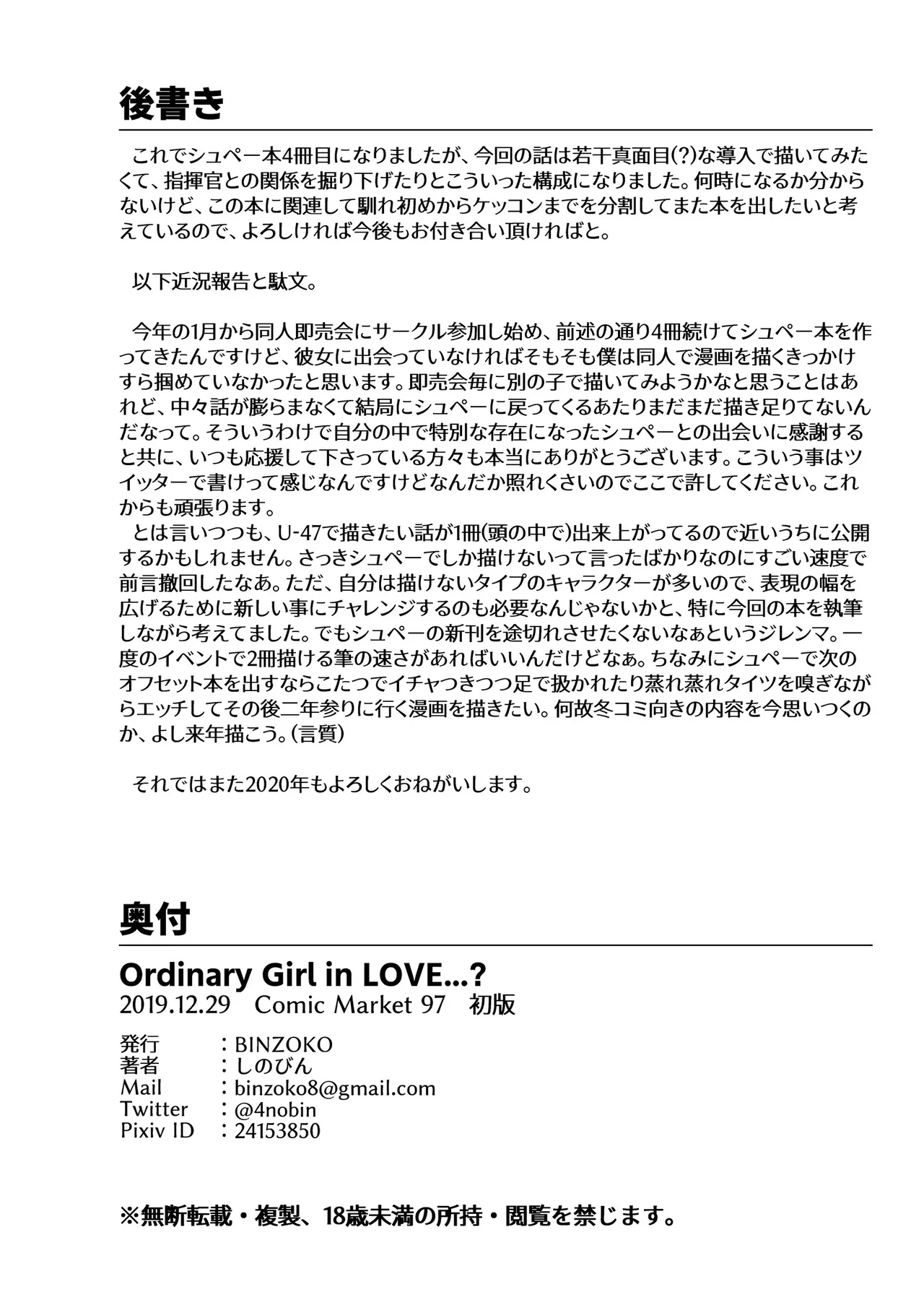 Ordinary Girl in LOVE…? Page.37