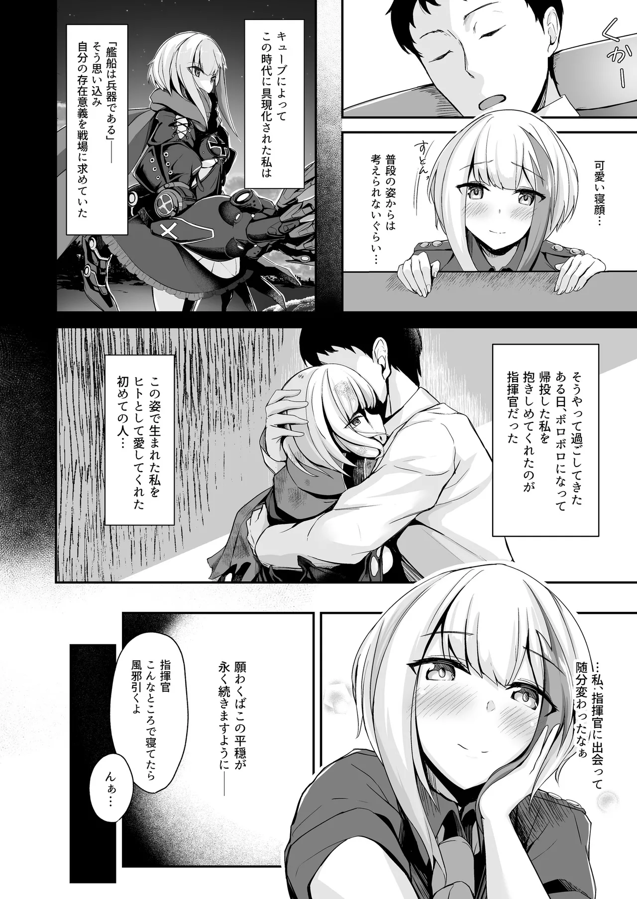 Ordinary Girl in LOVE…? Page.5