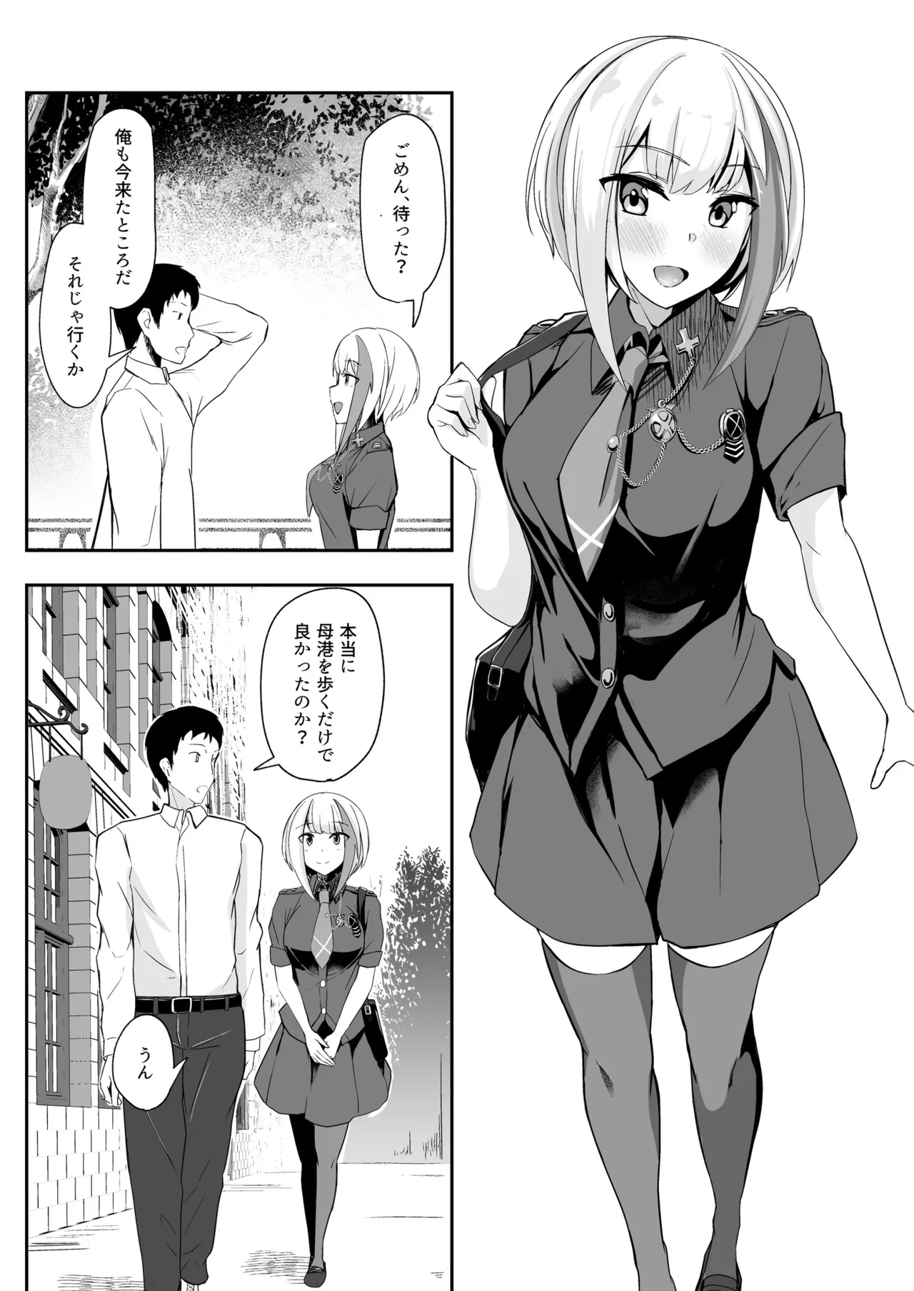 Ordinary Girl in LOVE…? Page.6