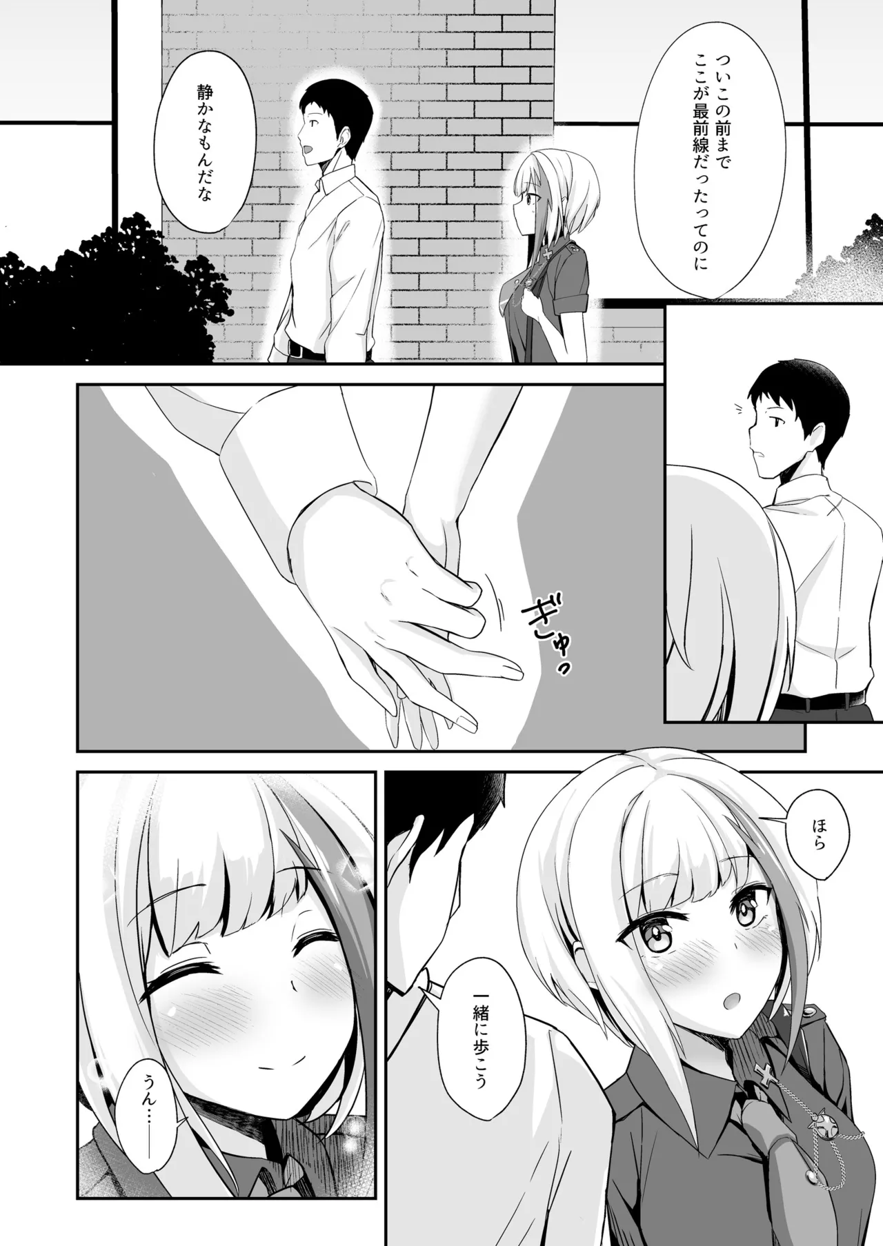 Ordinary Girl in LOVE…? Page.7