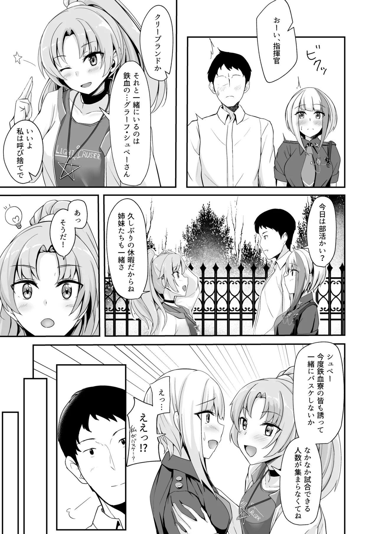 Ordinary Girl in LOVE…? Page.8
