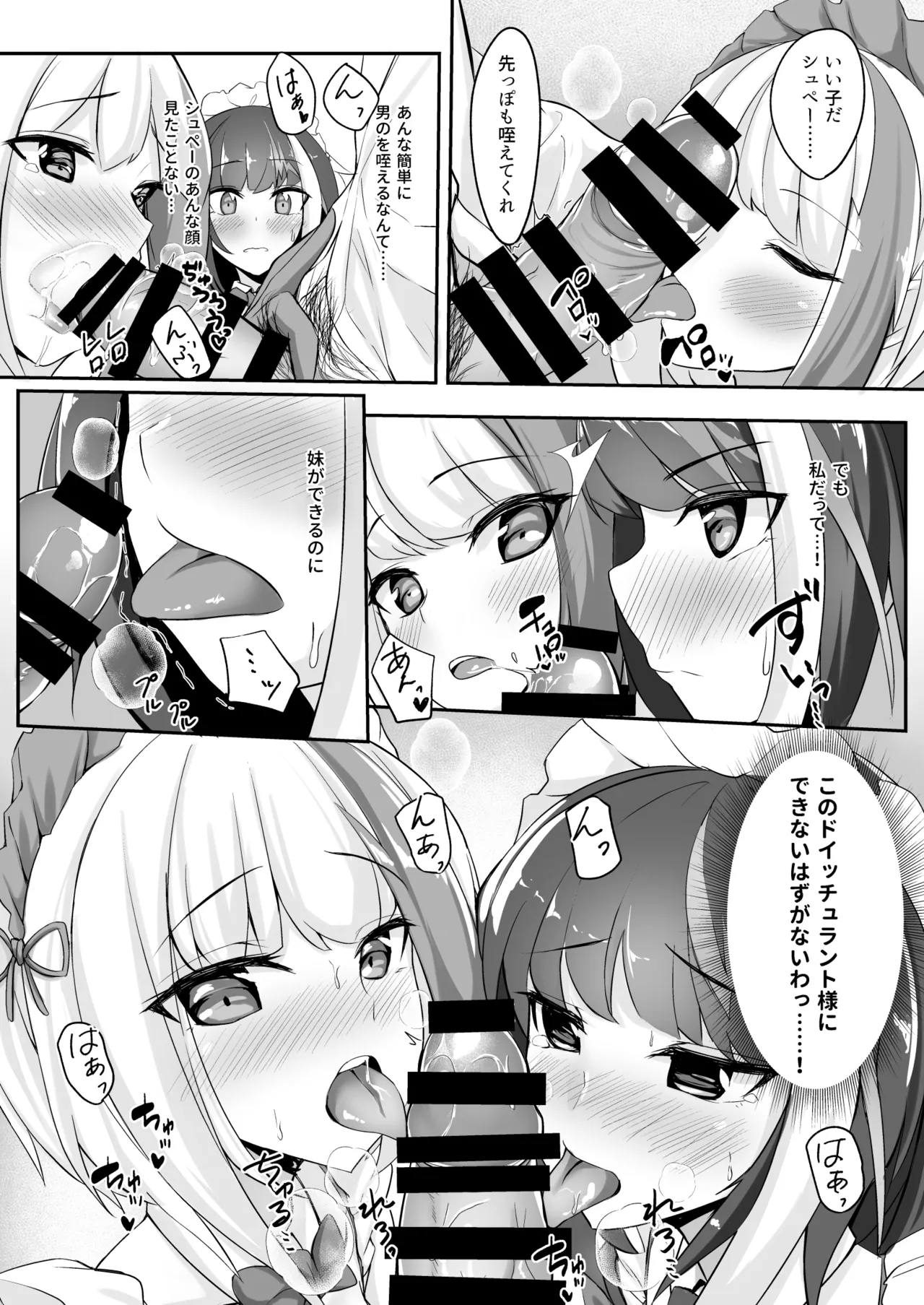 どいっちゅと どえっち♡ Page.10