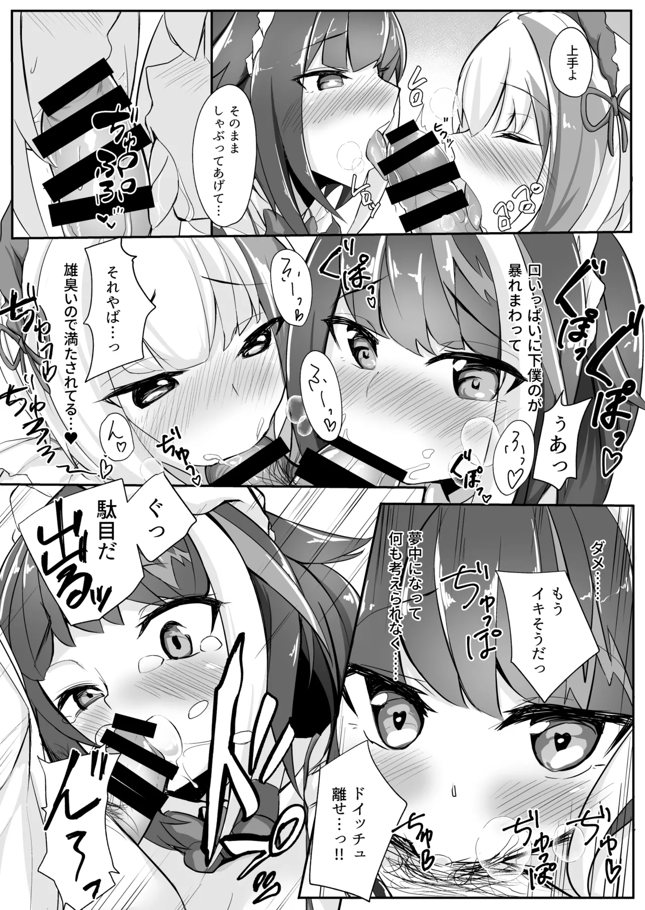 どいっちゅと どえっち♡ Page.11