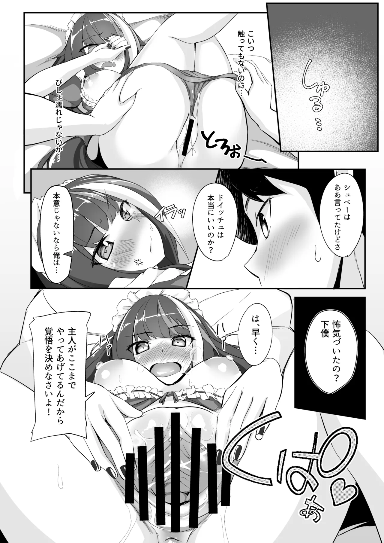どいっちゅと どえっち♡ Page.13