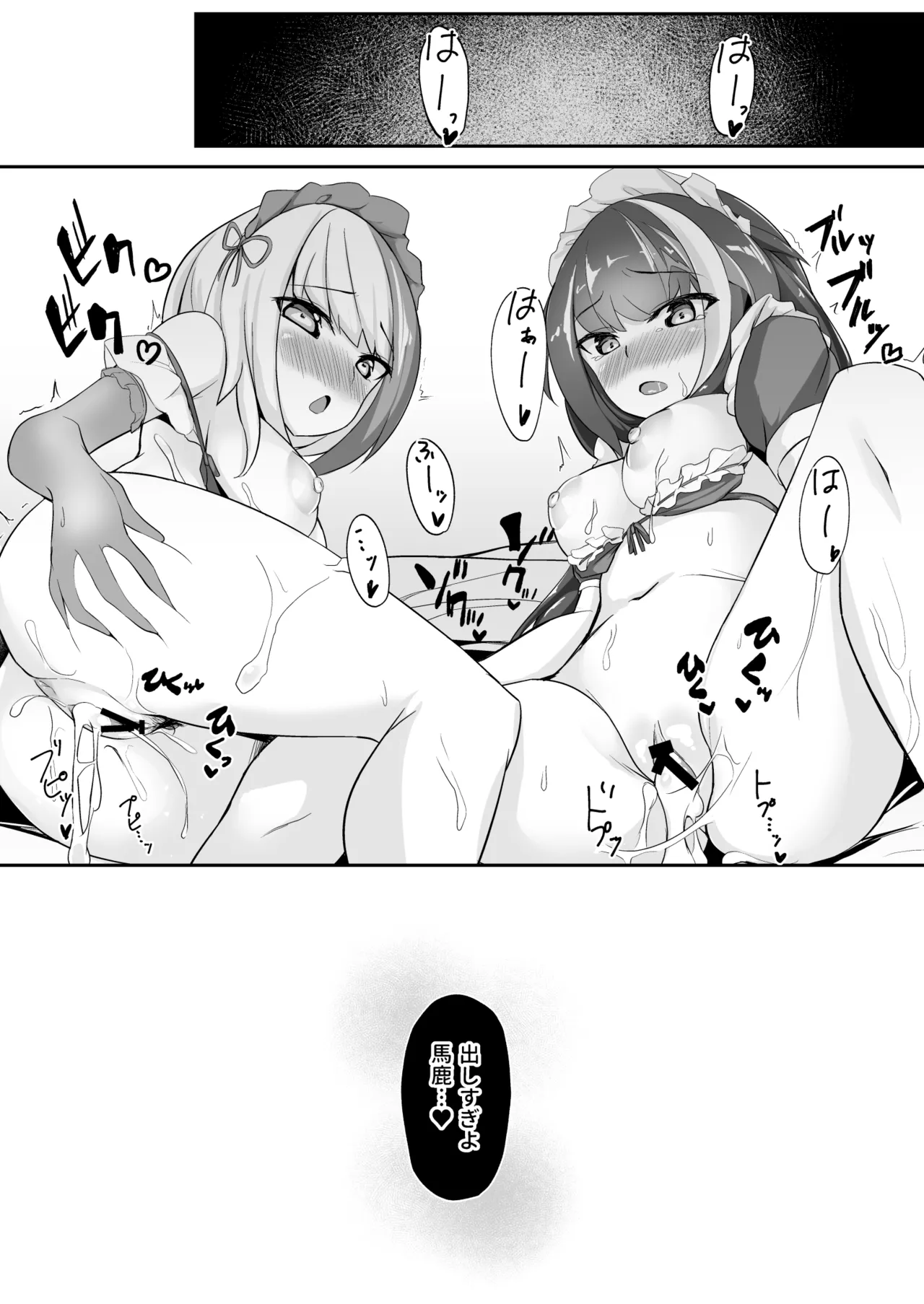どいっちゅと どえっち♡ Page.22