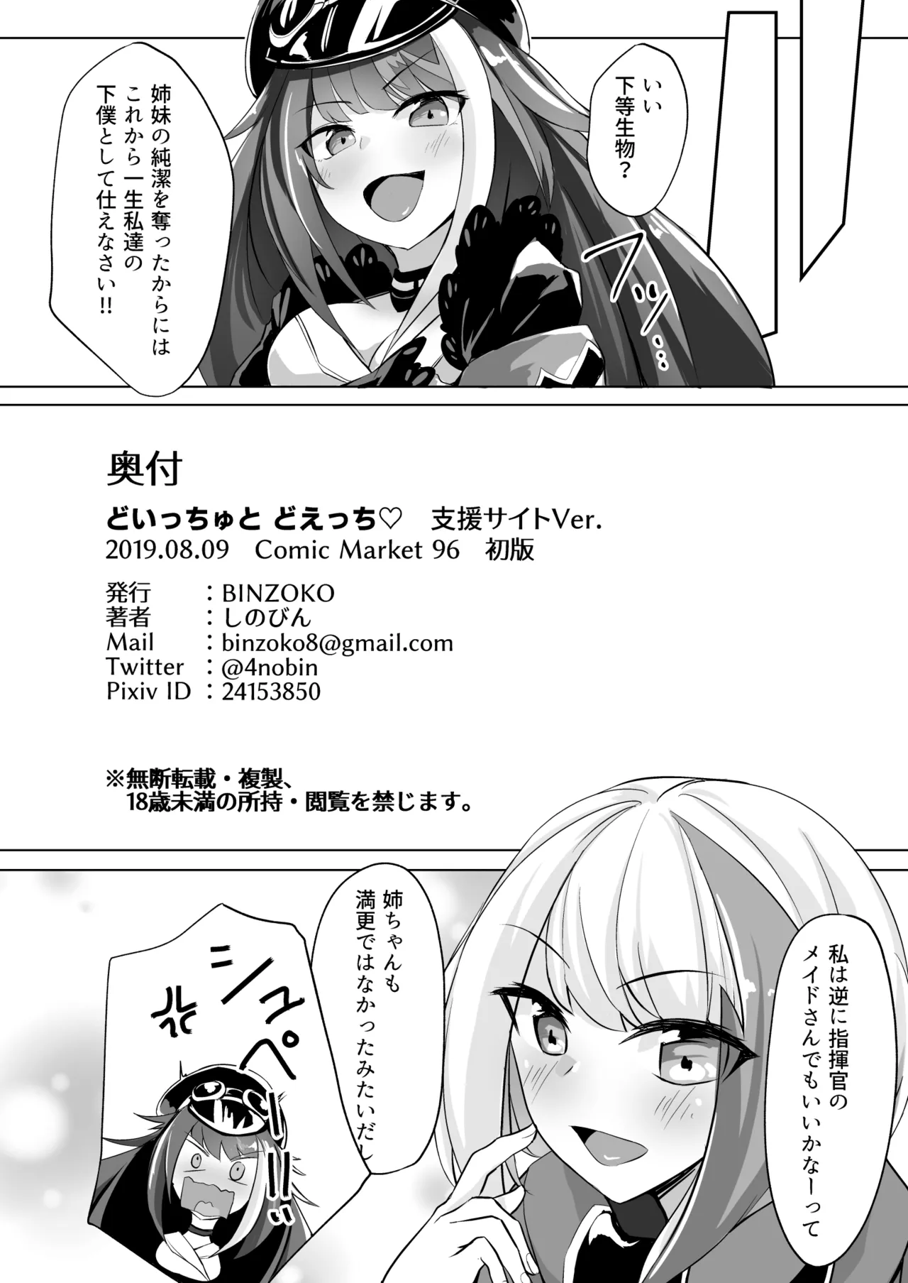 どいっちゅと どえっち♡ Page.23