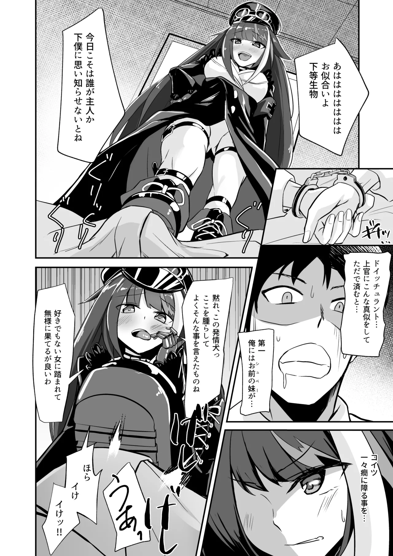 どいっちゅと どえっち♡ Page.3